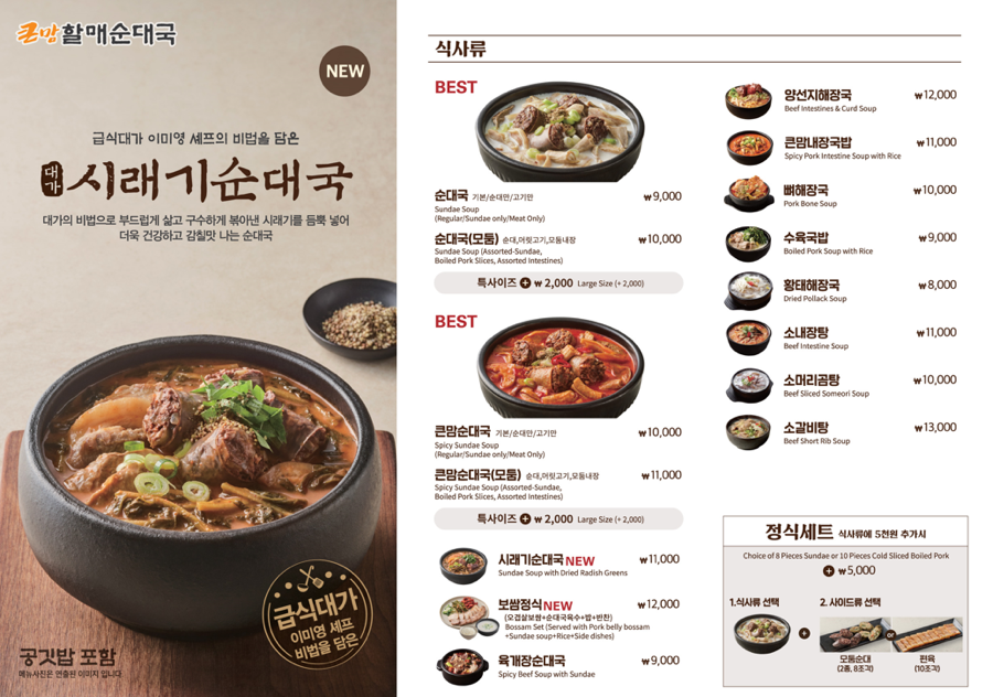 큰맘할매순대국 대전구암점 사진 6