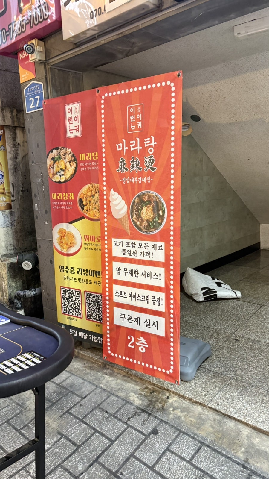 이런이궈마라탕 진월점 사진 2