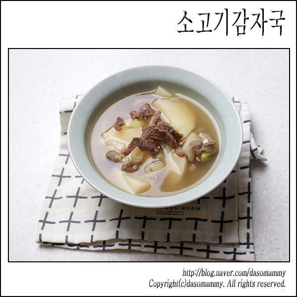 소고기감자국 레시피 제철감자요리