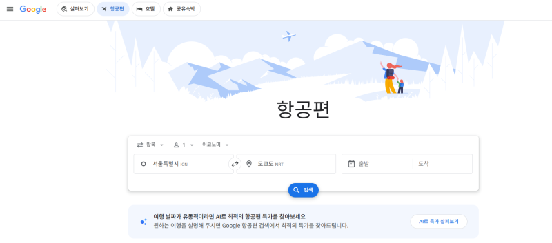 [도쿄여행] 도쿄 항공권 가격 평균 싸게 사는법 총정리 광고아님