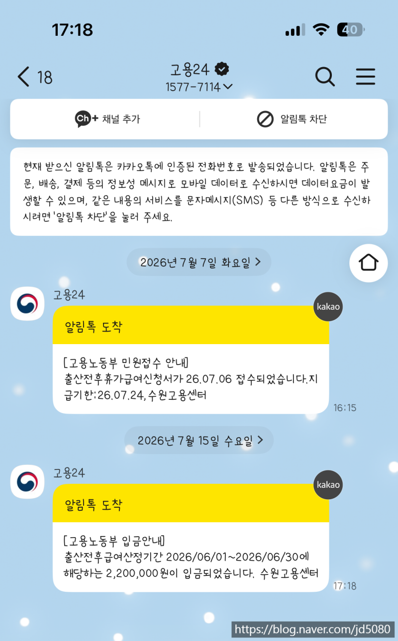 출산휴가 급여신청하는 방법과 지급 받은 후기 (금품받은경우)