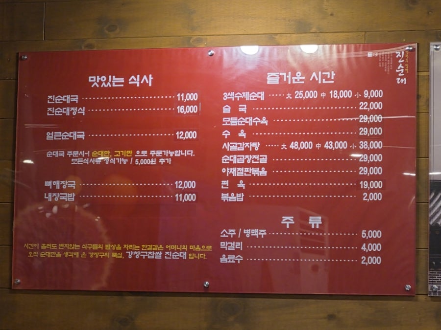 강창구찹쌀진순대 중계브라운스톤점 사진 4