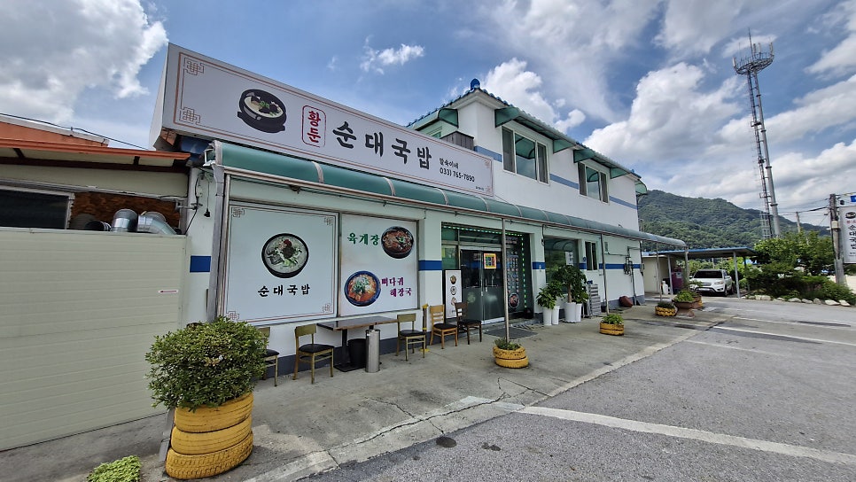 황둔순대국밥 사진 1