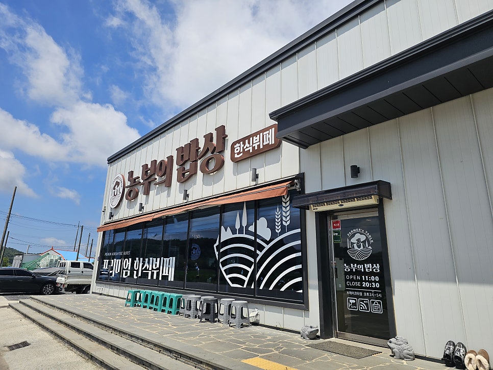 농부의밥상 사진 1
