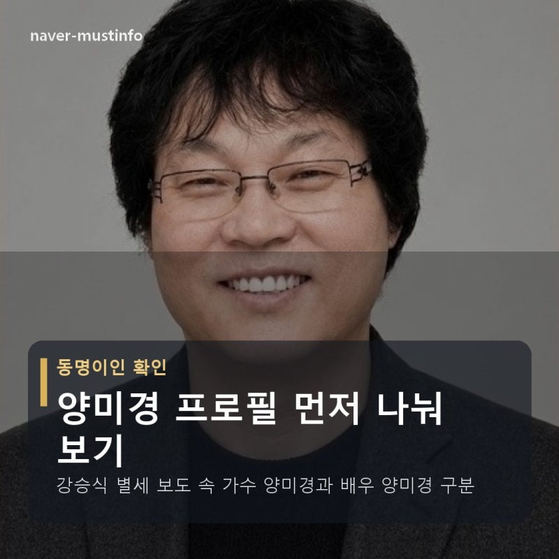 양미경 프로필, 배우인 줄 알았는데 확인할 게 있었어요