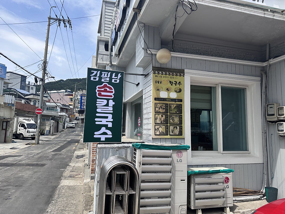 김필남 손칼국수전문점 사진 2