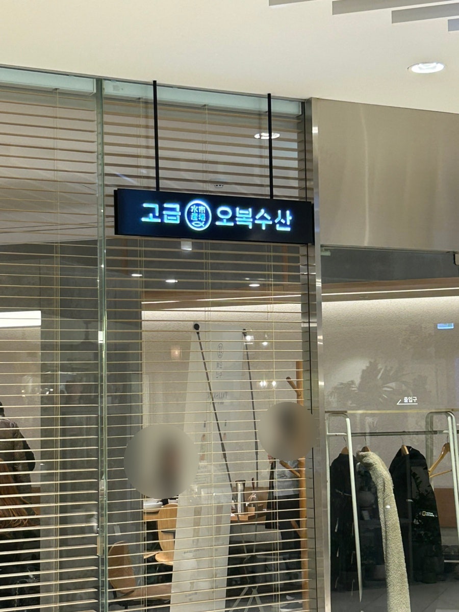 고급오복수산 사진 6