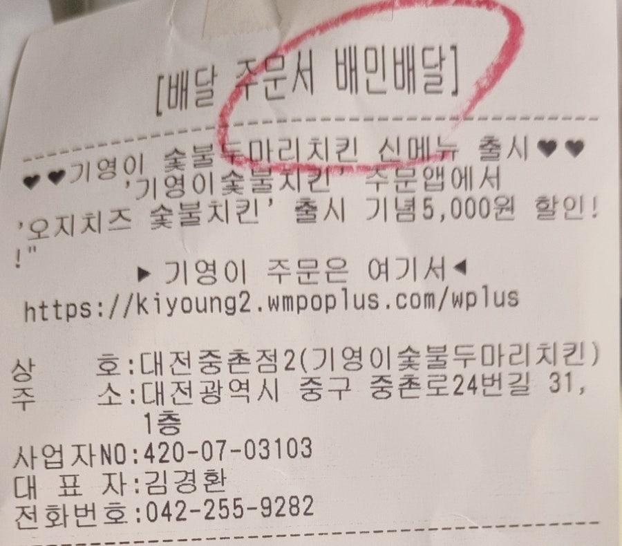 기영이숯불두마리치킨 대전가오점 사진 1