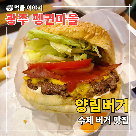 양림버거 사진 1