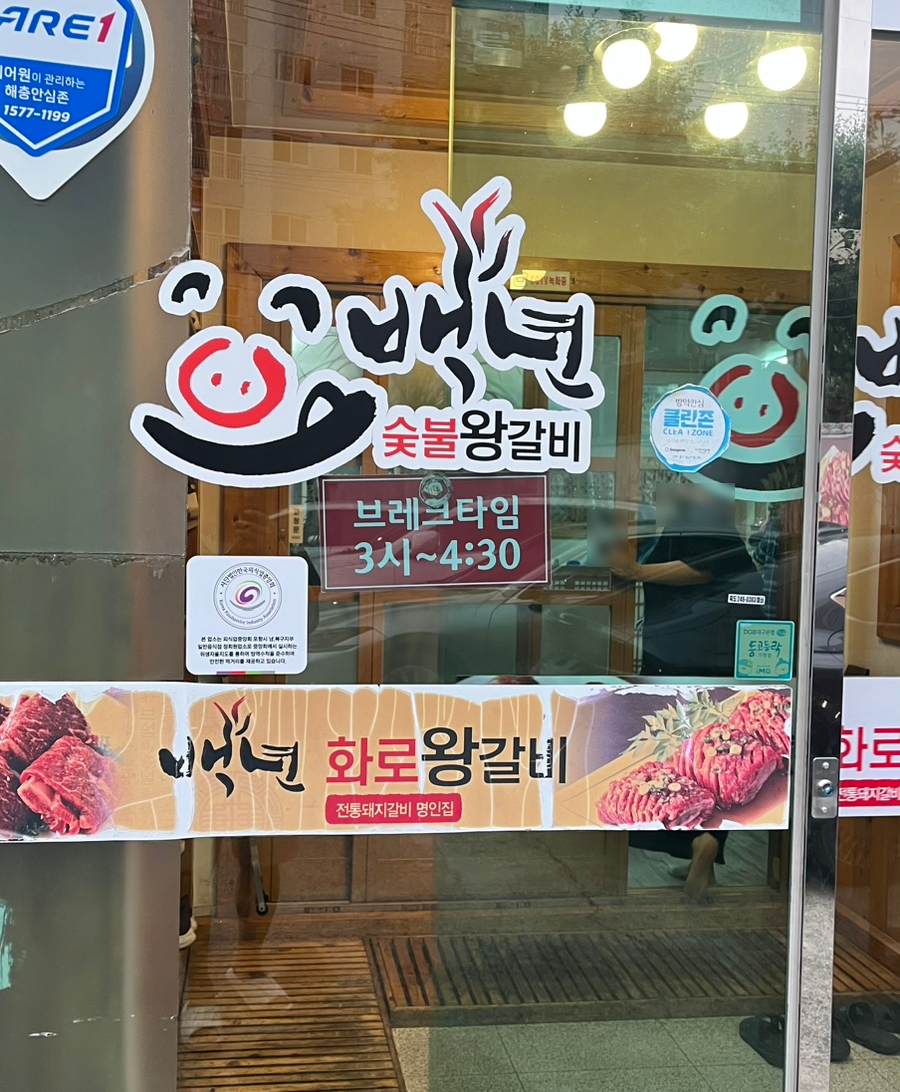 Baeknyeongalbi photo 2