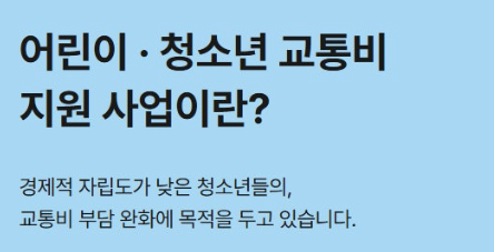 분기별 최대 6만원, 경기도 교통비 지원 신청 전 꼭 확인해야 할 3가지
