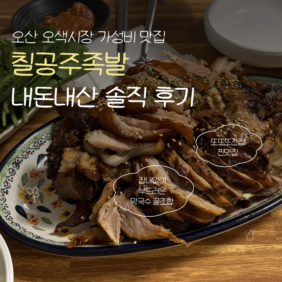 칠공주족발 사진 1