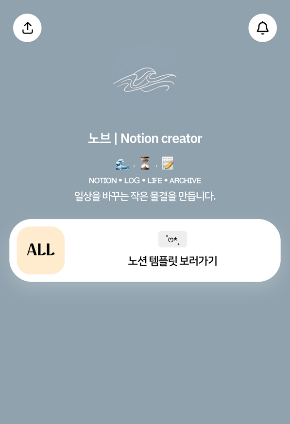 [노션 템플릿 판매 도전기 #1] 인스타그램 계정 브랜딩, 리틀리 세팅, 마켓플레이스 입점 준비