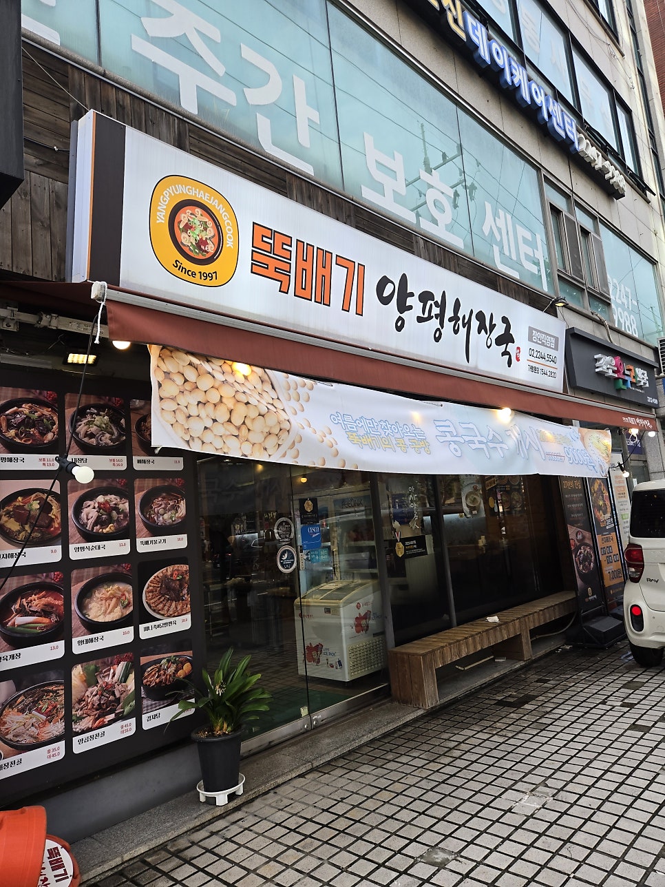 뚝배기양평해장국 장안직영점 사진 1