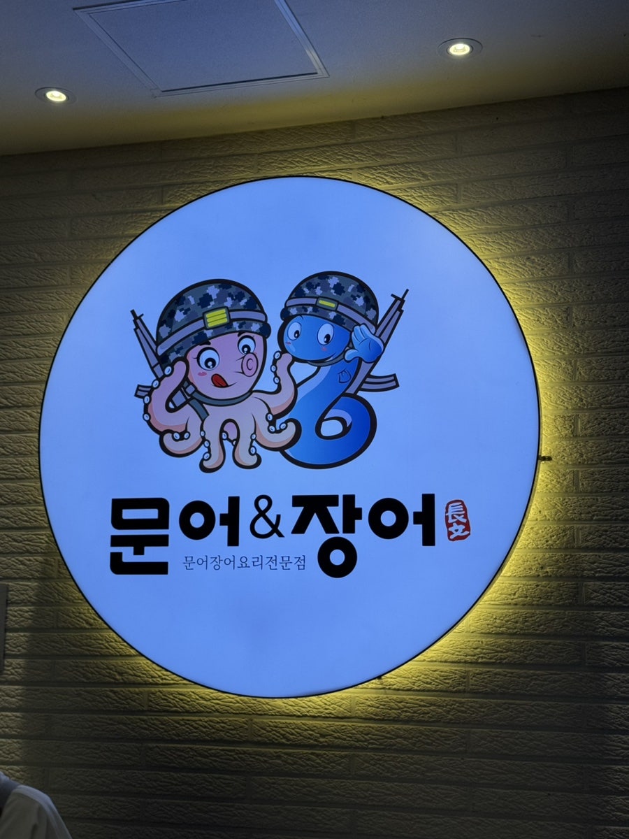 문어세상 사진 2