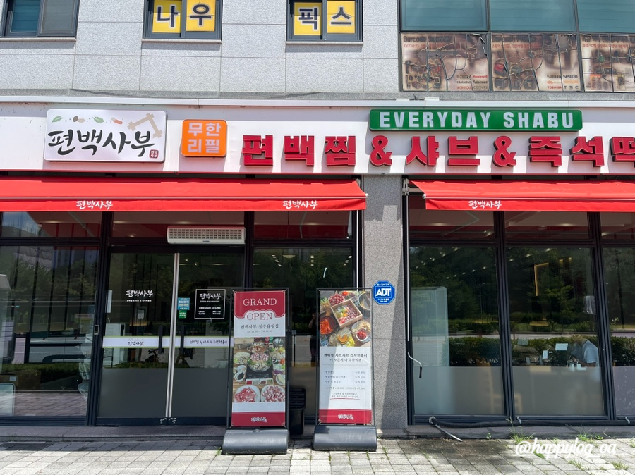 편백사부 청주율량점 사진 2