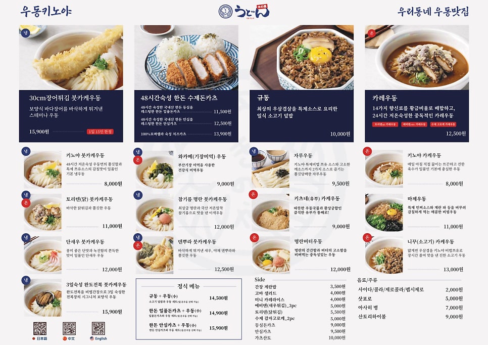 우동키노야 미아역점 사진 5