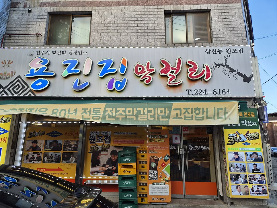 용진집막걸리 사진 4