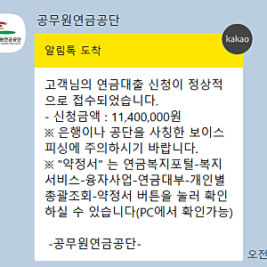 공무원연금공단 3분기 일반대출 신청 후기! 9시 땡 하자마자 신청했어요