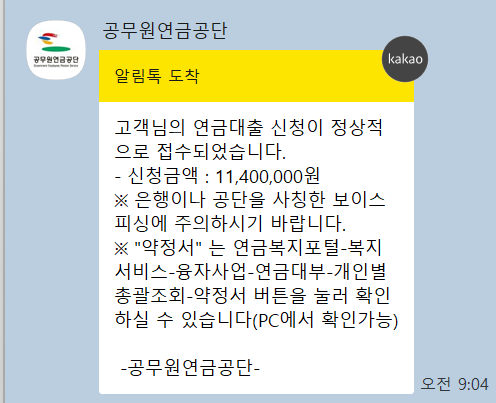 공무원연금공단 3분기 일반대출 신청 후기! 9시 땡 하자마자 신청했어요