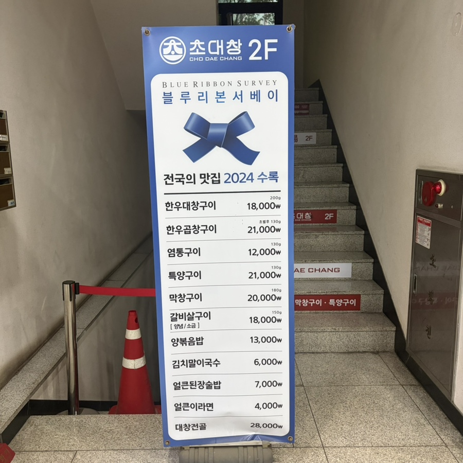 초대창 당산역점 사진 4