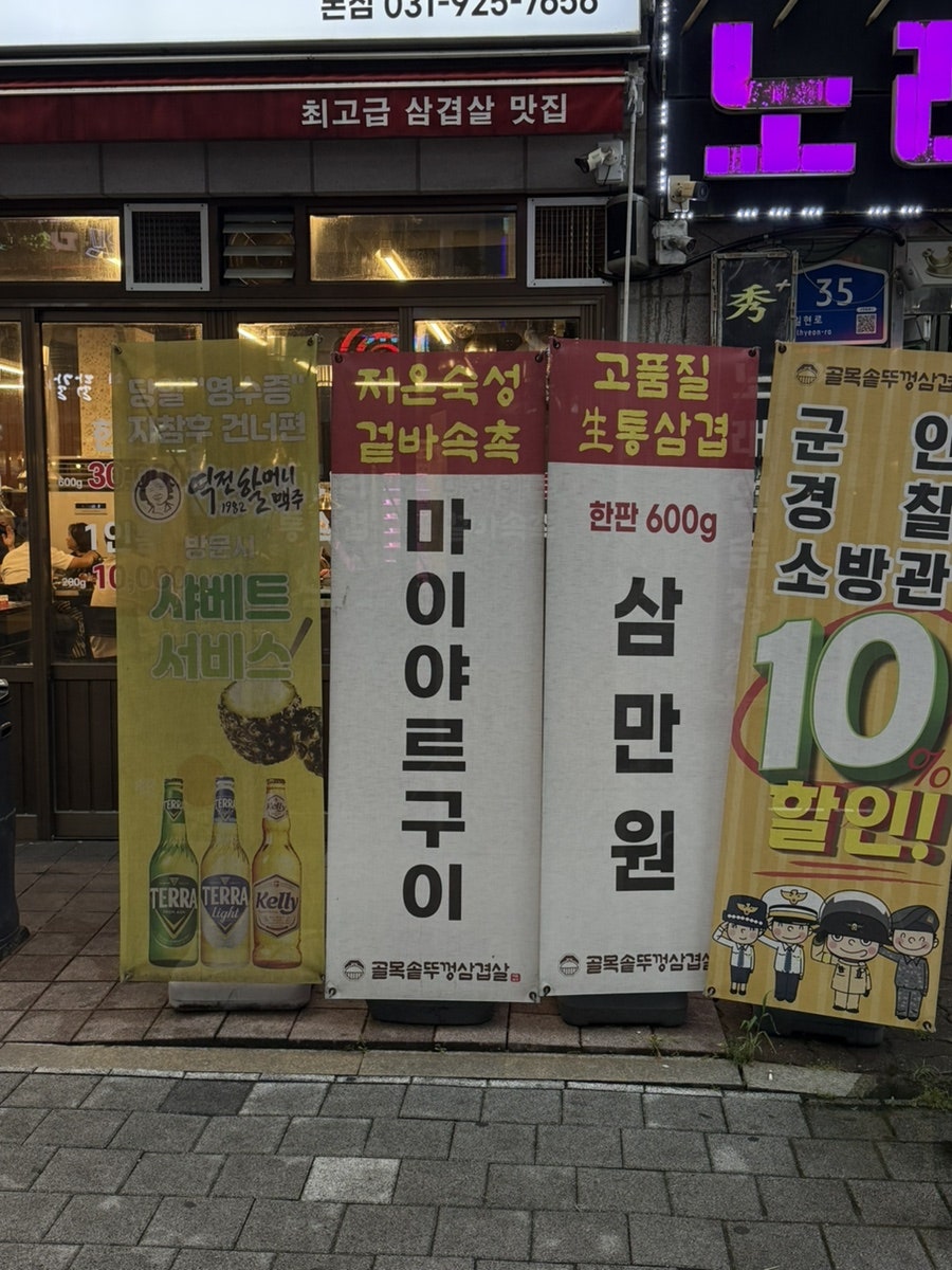 골목솥뚜껑삼겹살 탄현본점 사진 2
