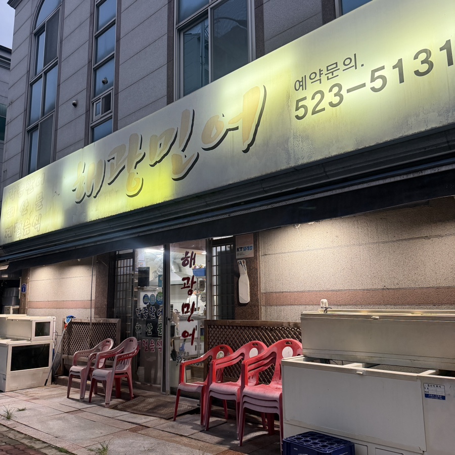 해광민어 사진 1
