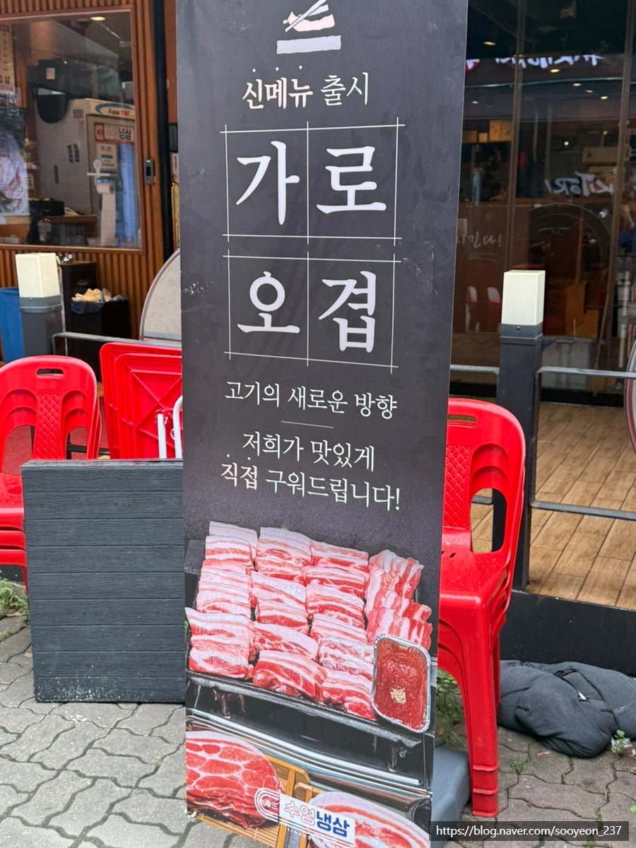 수영냉삼 부천점 사진 2