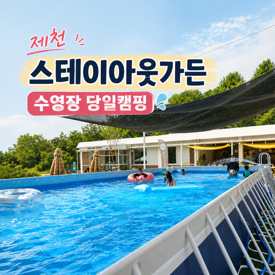 스테이아웃가든 사진 1