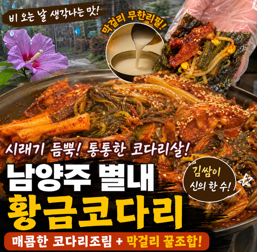 황금코다리 별내점 사진 1