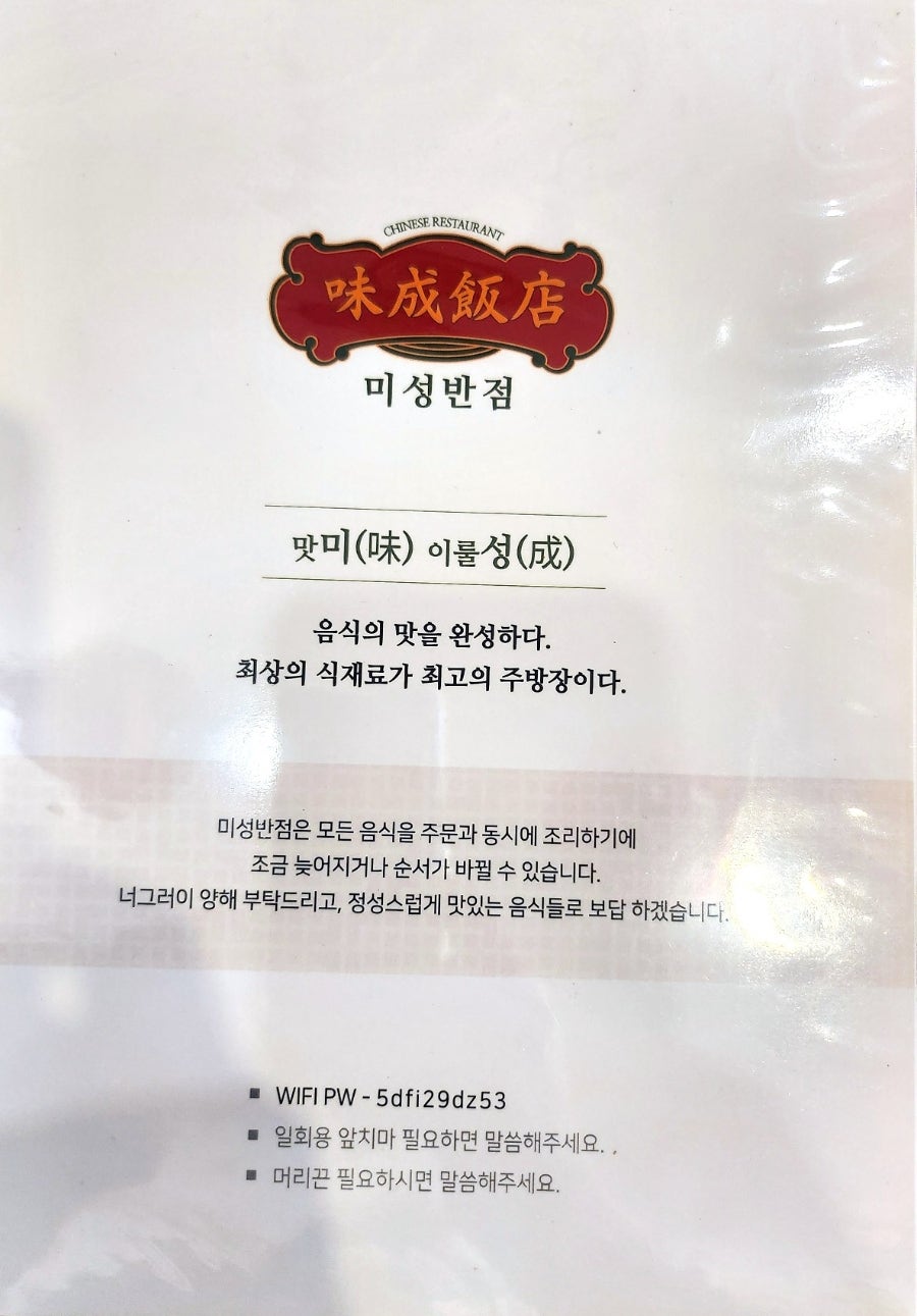 미성반점 사진 4