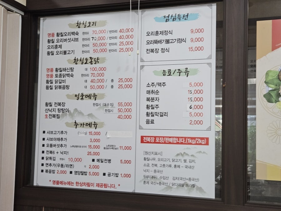 로하스황칠 오리전문점 사진 2