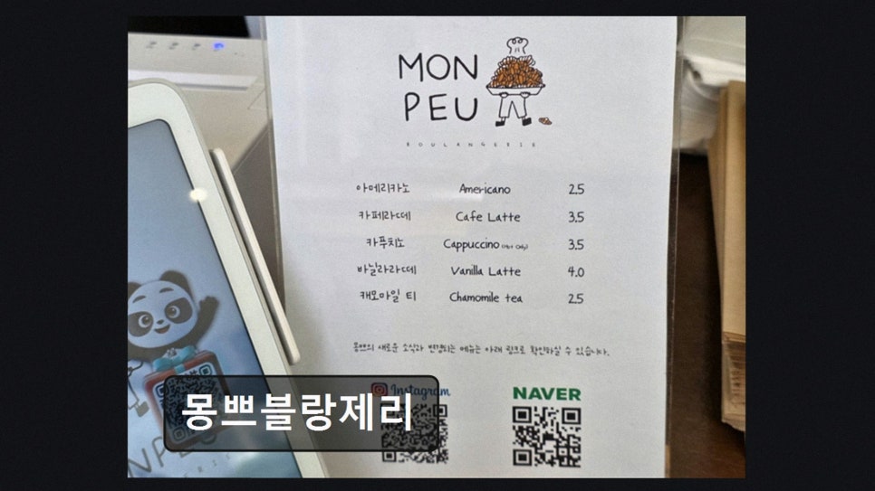 몽쁘 블랑제리 사진 3