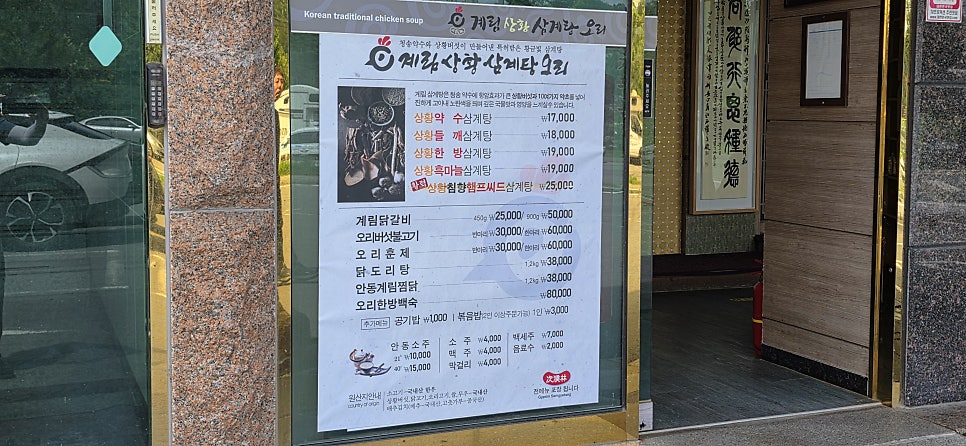 계림비봉 상황삼계탕오리 본점 사진 3