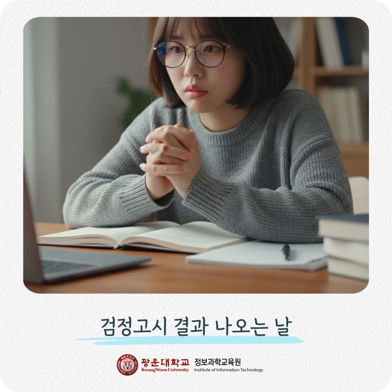검정고시 결과 나오는 날 발표 시간과 성적 조회 방법