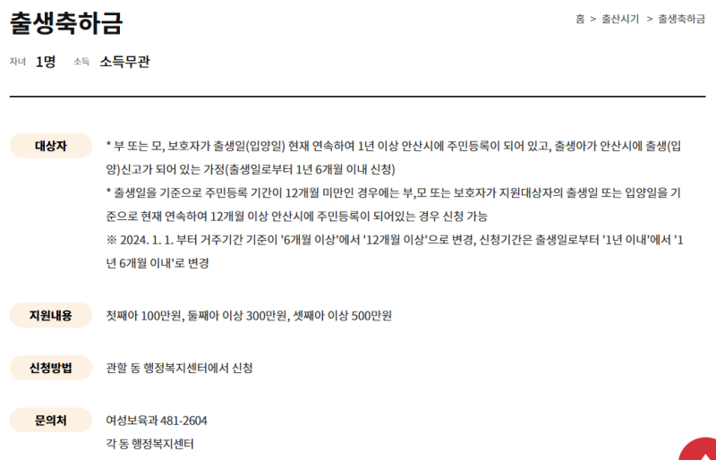 안산시 출산축하금과 다자녀 행복플러스 카드 혜택 총정리 2자녀 신청 조건