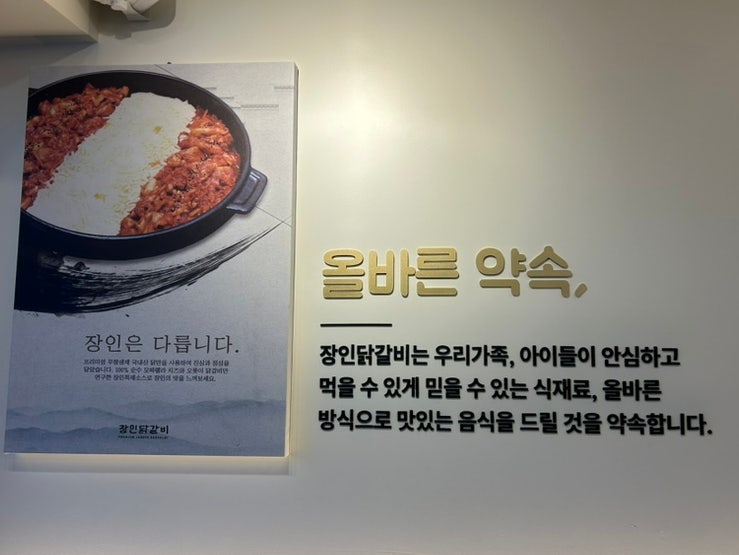장인닭갈비 수완점 사진 6