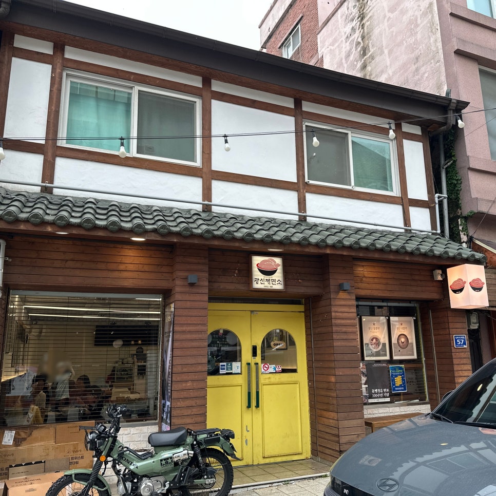 광신제면소 사진 2