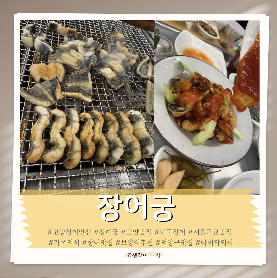 장어궁 사진 1
