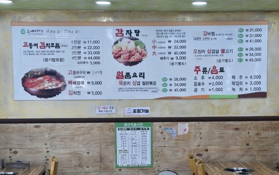 도깨비마을 본점 사진 2