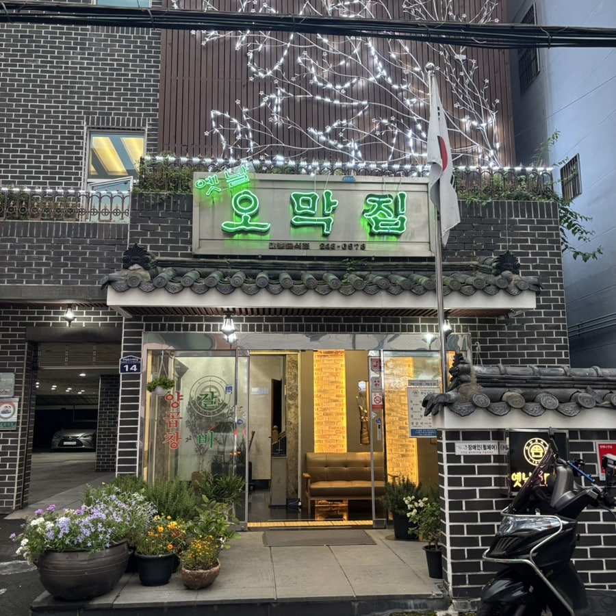 옛날오막집 사진 1