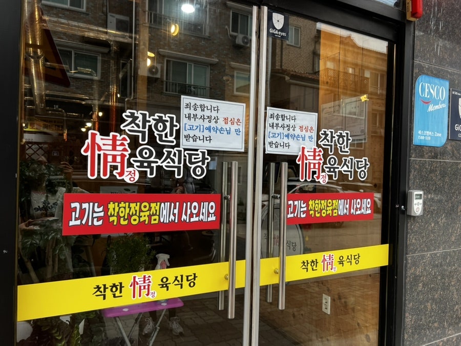 바른먹거리착한정육식당 사진 3