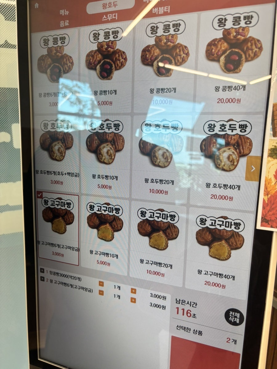 먹보땅콩빵 완주삼봉점 사진 1