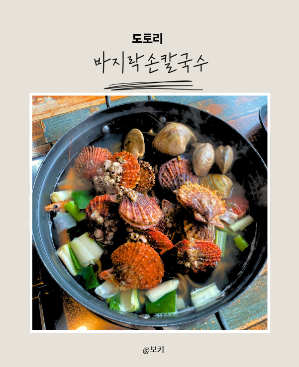 도토리바지락손칼국수 사진 2