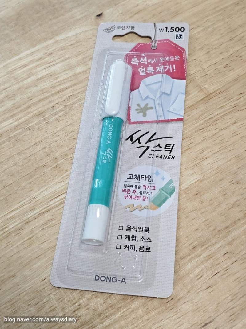다이소 싹스틱 사용방법 화장품 커피 얼룩제거 효과 내돈내산 후기