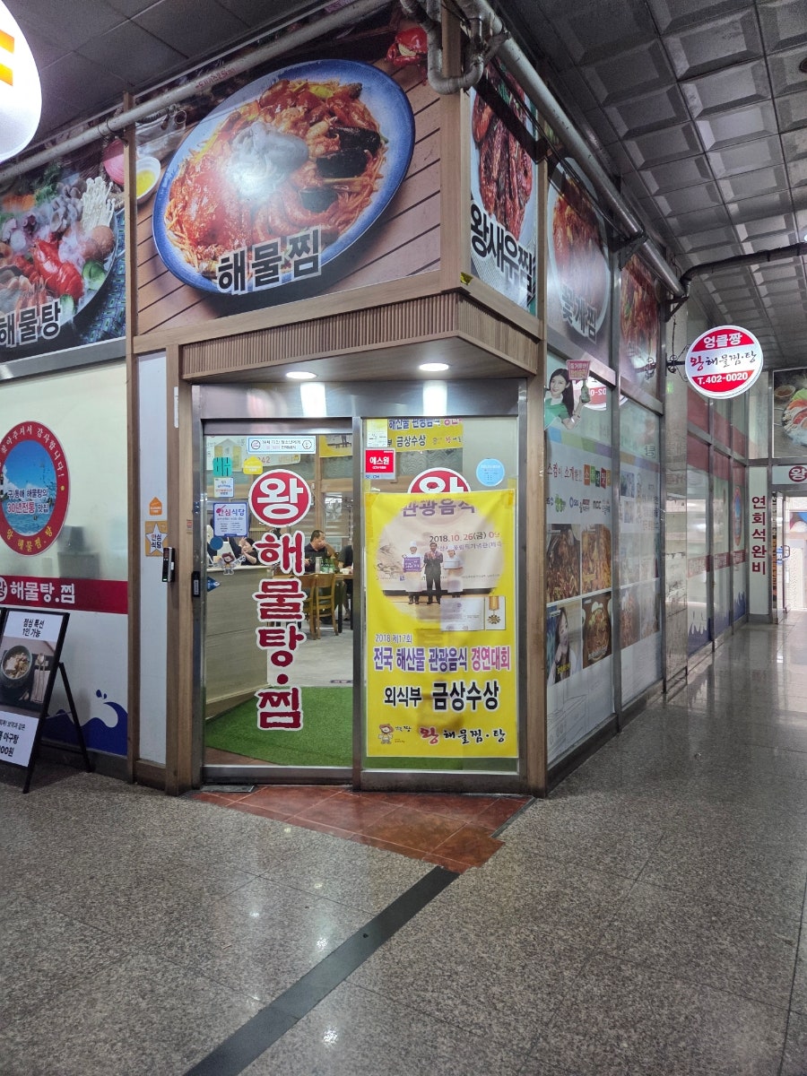 엉클짱왕해물찜 초지점 사진 1