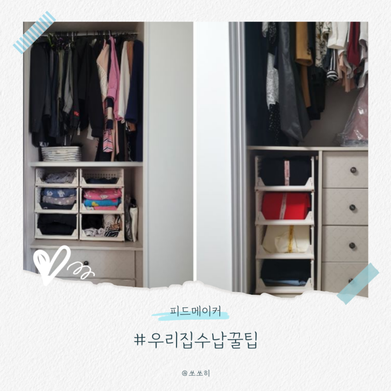 우리집수납꿀팁 넘치는 옷장 정리중