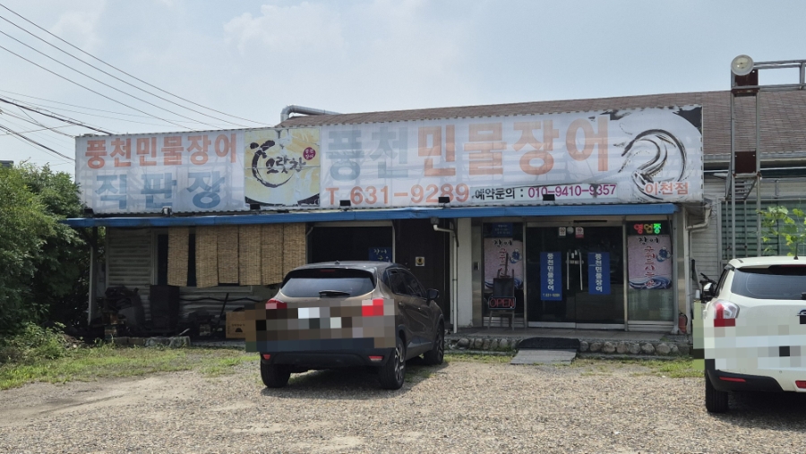 으랏차풍천장어 사진 1