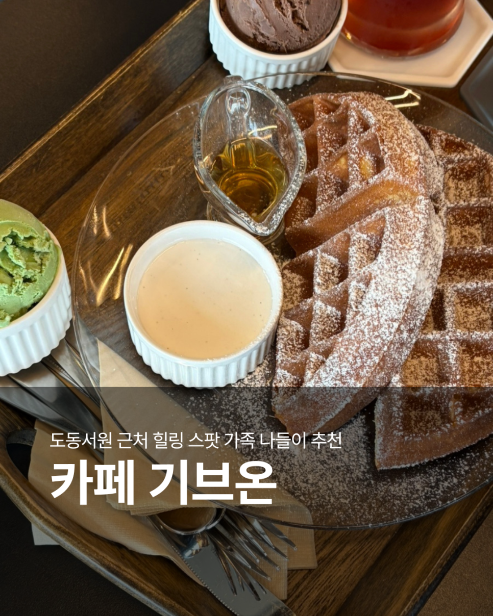 카페기브온 사진 1