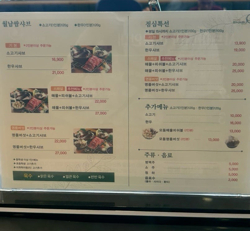 샤브마니아 천안신방점 사진 6